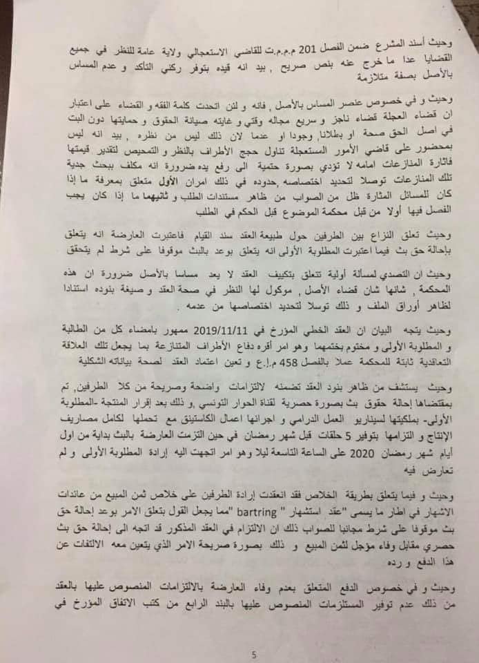 نسخة كاملة من الأمر الاستعجالي الصادر في النزاع المتعلق بمسلسل "قلب الذيب" المثير للجدل