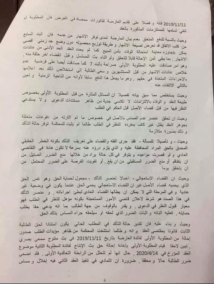 نسخة كاملة من الأمر الاستعجالي الصادر في النزاع المتعلق بمسلسل "قلب الذيب" المثير للجدل