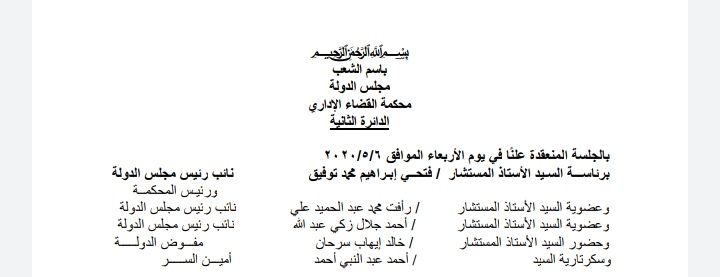 الحكم الصادر عن القضاء الإداري في قضية برنامج رامز مجنون رسمي