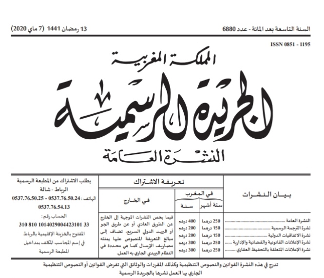 النظام الداخلي لمجلس المستشارين المنشور في الجريدة الرسمية بتاريخ 7 ماي 2020