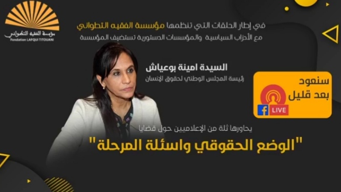 رئيسة المجلس الوطني لحقوق الإنسان: تدبير أزمة من حجم الجائحة تطلب أن تتحول الدولة من الدولة المنظمة إلى الدولة الراعية التي تضع المواطن في صلب كافة السياسات والإجراءات"