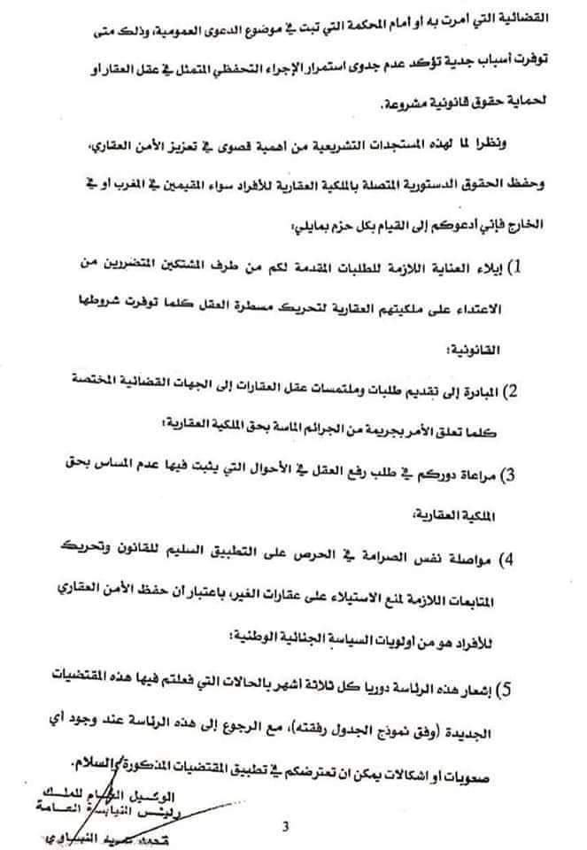 دورية رئيس النيابة العامة بشأن عقل العقارات