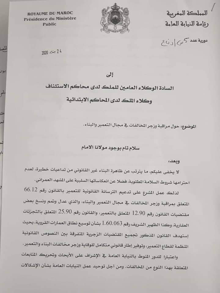 دورية السيد  رئيس النيابة العامة  في شأن مراقبة وزجر المخالفات في مجال التعمير والبناء