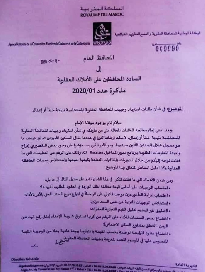 مذكرة المحافظ العام في شأن طلبات إسترداد وجيبات المحافظة العقارية المستخلصة نتيجة خطأ أو إغفال