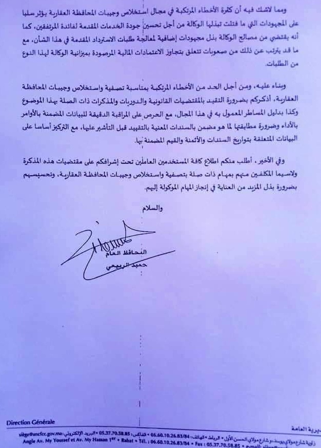 مذكرة المحافظ العام في شأن طلبات إسترداد وجيبات المحافظة العقارية المستخلصة نتيجة خطأ أو إغفال
