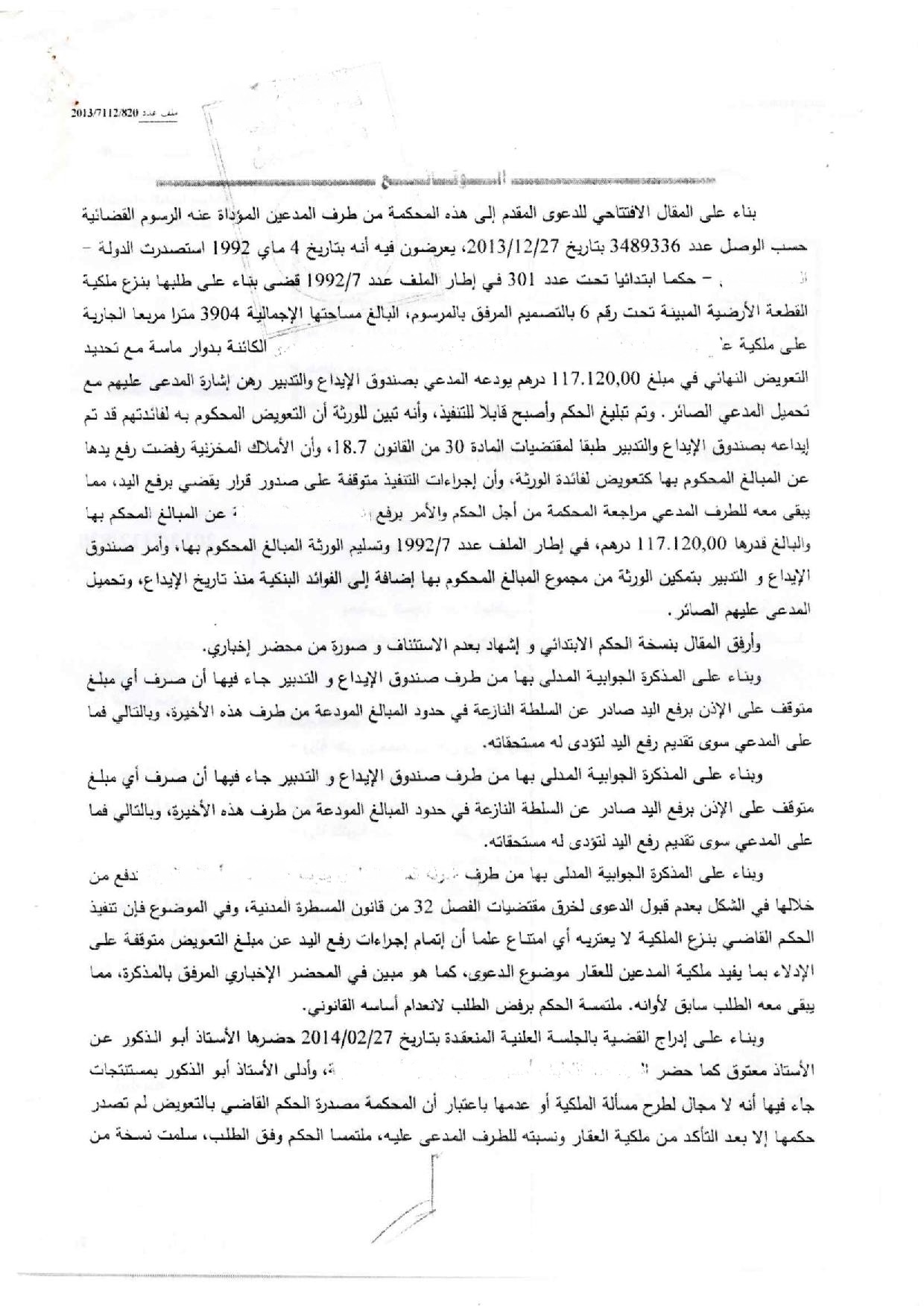 القضاء الإداري: مسطرة نزع الملكية تقوم على الملكية المفترضة، ولا تسلم المبالغ المودعة الا لمن أثبت تملكه للعقار