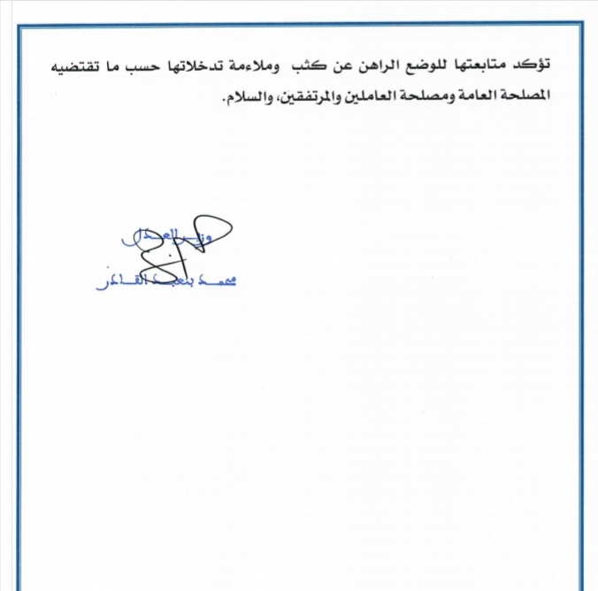 وزارة العدل: دليل التدبير الاداري للمحاكم في ظل تمديد حالة الطوارئ الصحية