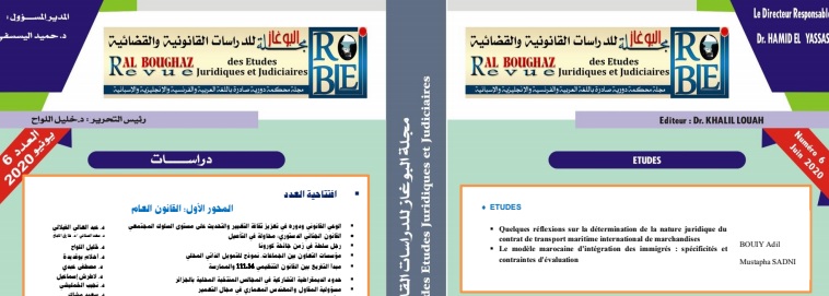 نسخة كاملة من العدد السادس من مجلة البوغاز