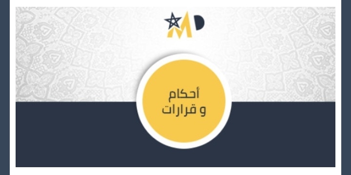أمر استعجالي حول عدم جواز إغلاق الحدود على الحاضنة بسبب مخاطر فيروس كوفيد 19.