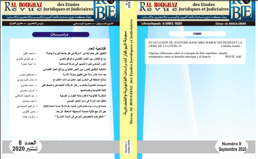 نسخة كاملة من العدد الثامن من مجلة البوغاز