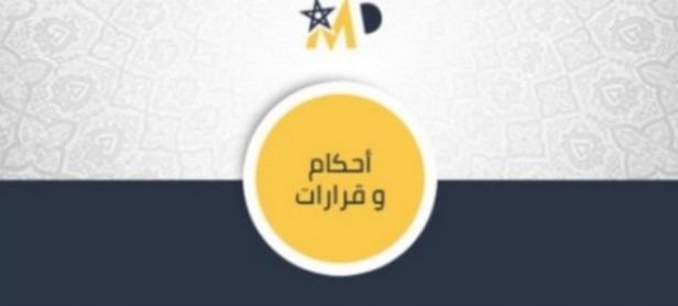المحكمة التجارية بفاس: عدم أداء مستحقات التسيير الحر أثناء جائحة كرونا المستجد لا تعتبر تماطلا في الأداء مبررا للإفراغ  الإستجابة لطلب الأداء – نعم