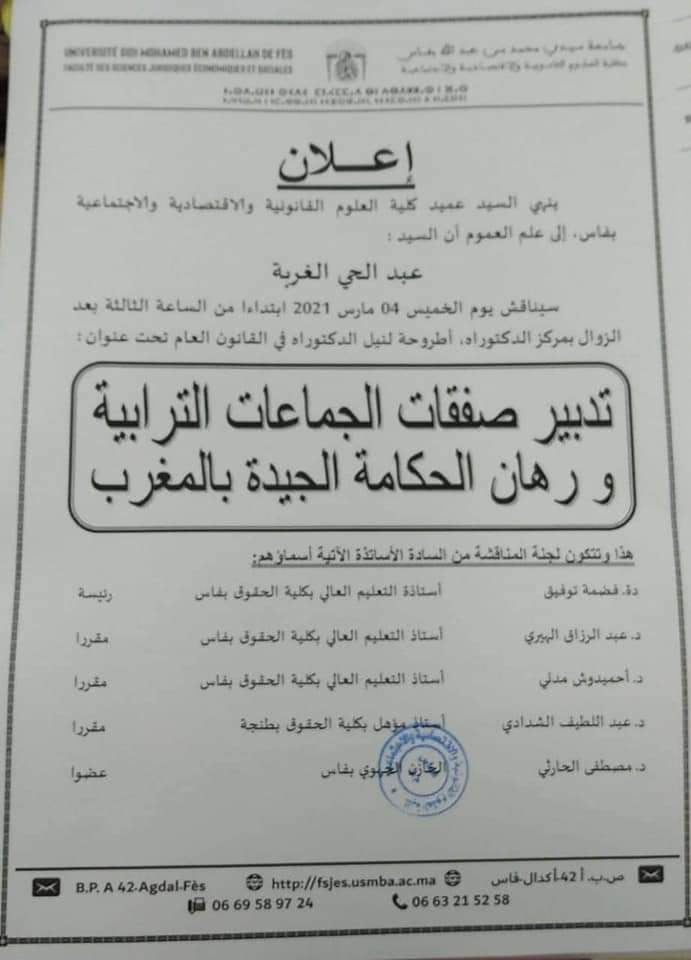 تقرير حول مناقشة أطروحة تحت عنوان تدبير صفقات الجماعات الترابية ورهان الحكامة الجيدة بالمغرب للباحث عبد الحي الغربة، فهنيئا للباحث على حصوله على لقب دكتور بميزة مشرف جدا مع تنويه وتوصية بالنشر