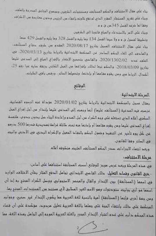   محكمة الاستئناف بالرباط: توجيه الإنذار باللغة العربية لأجنبية مقيمة بالمغرب لا تفهم اللغة العربية لا أثر قانوني له لجهلها اللغة المحرر بها - الأمي هو الشخص الذي لا يعرف القراءة والكتابة باللغة التي حررت بها الوثيقة.