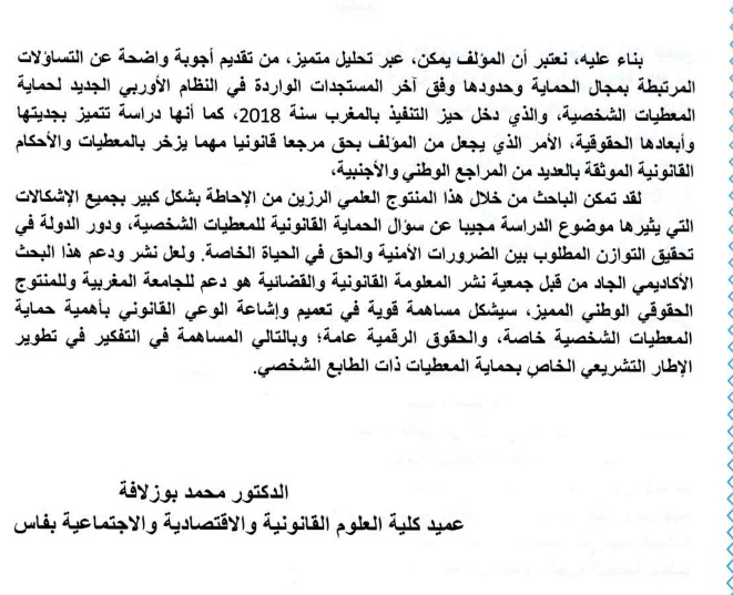 إصدار مؤلف جديد تحت عنوان الحماية القانونية للمعطيات الشخصية بالمغرب - دراسة مقارنة للدكتور عبد المجيد كوزي
