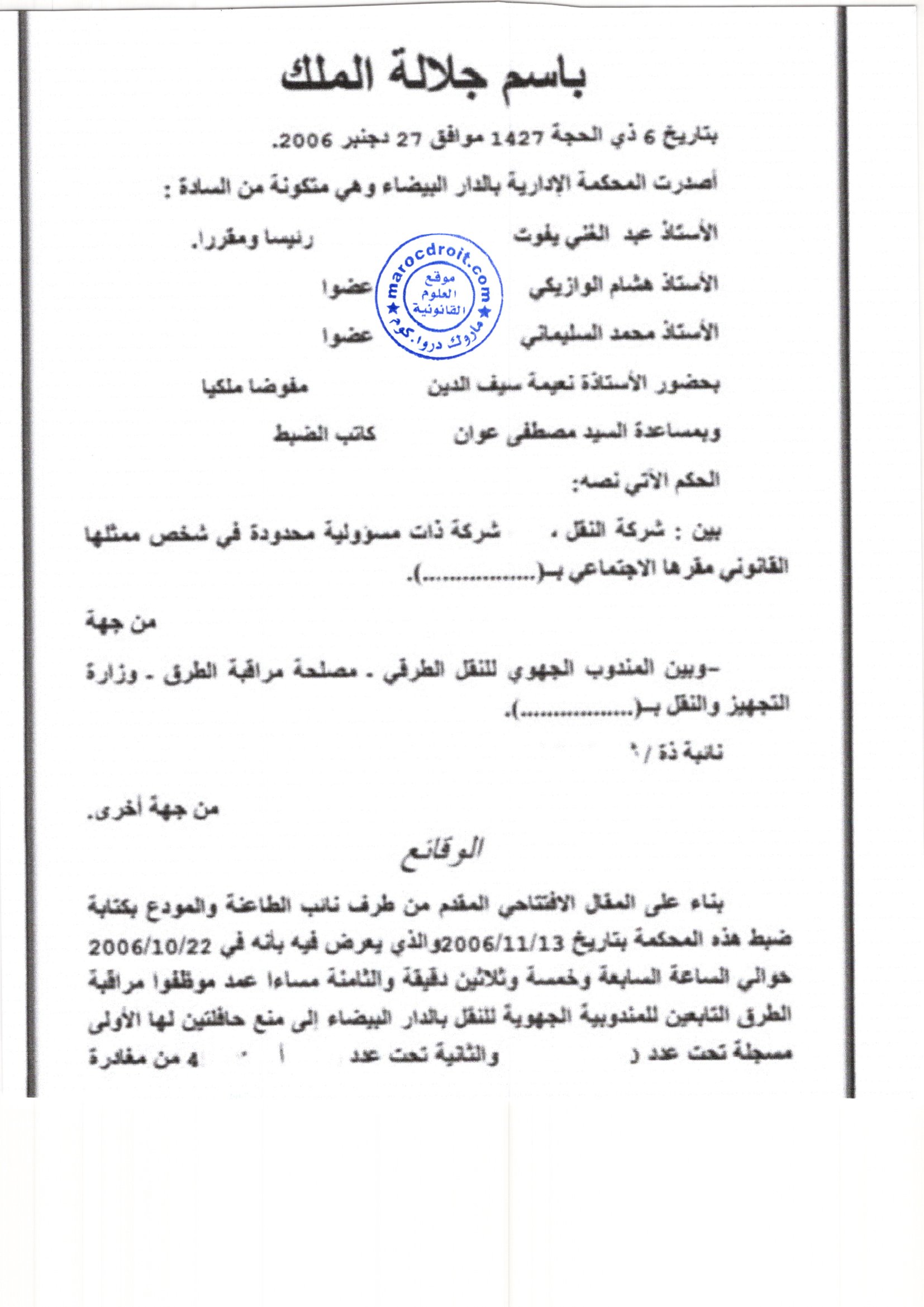 القضاء الإداري: القيمة القانونية للدورية أو المنشور كإجراء إداري