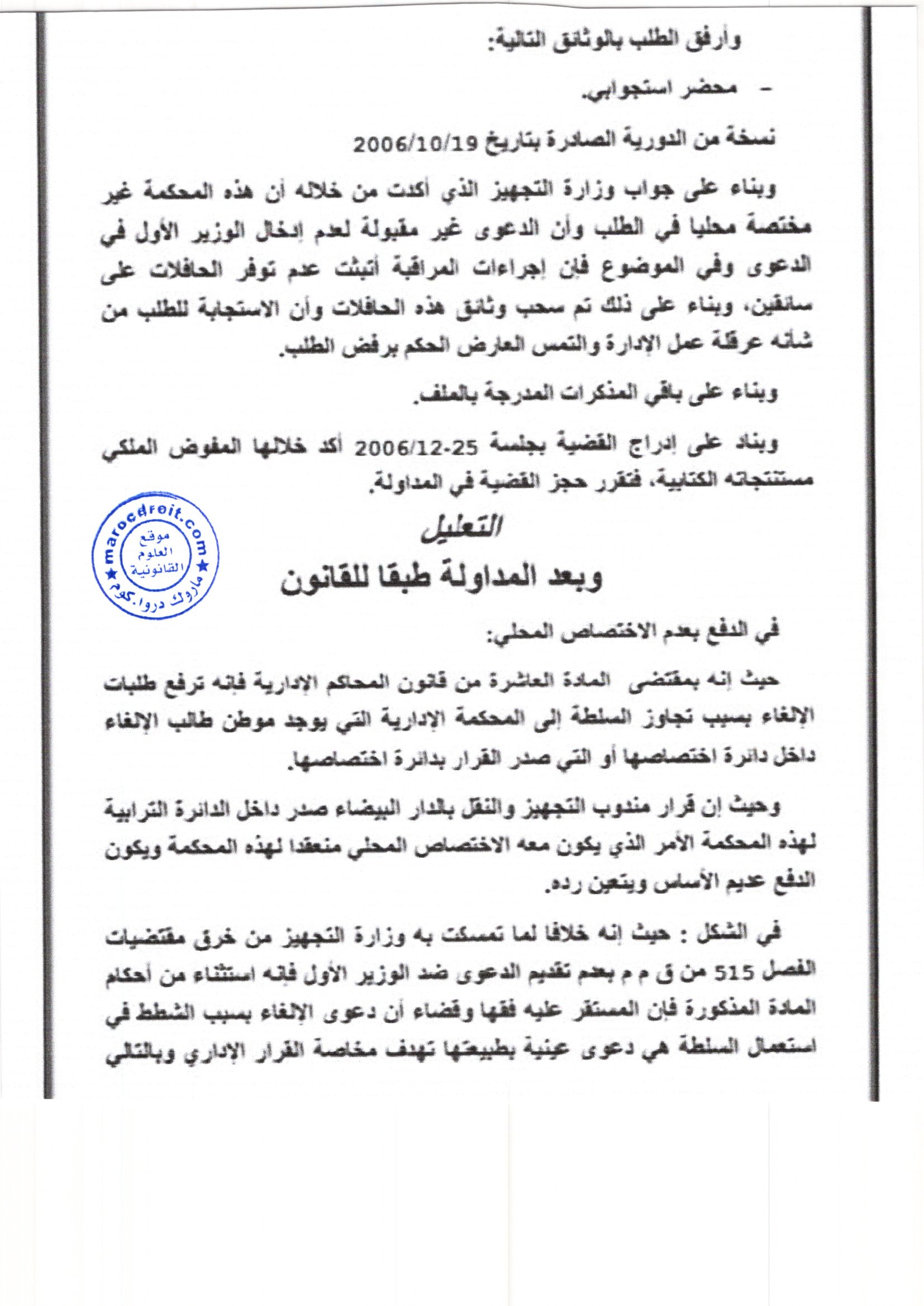القضاء الإداري: القيمة القانونية للدورية أو المنشور كإجراء إداري