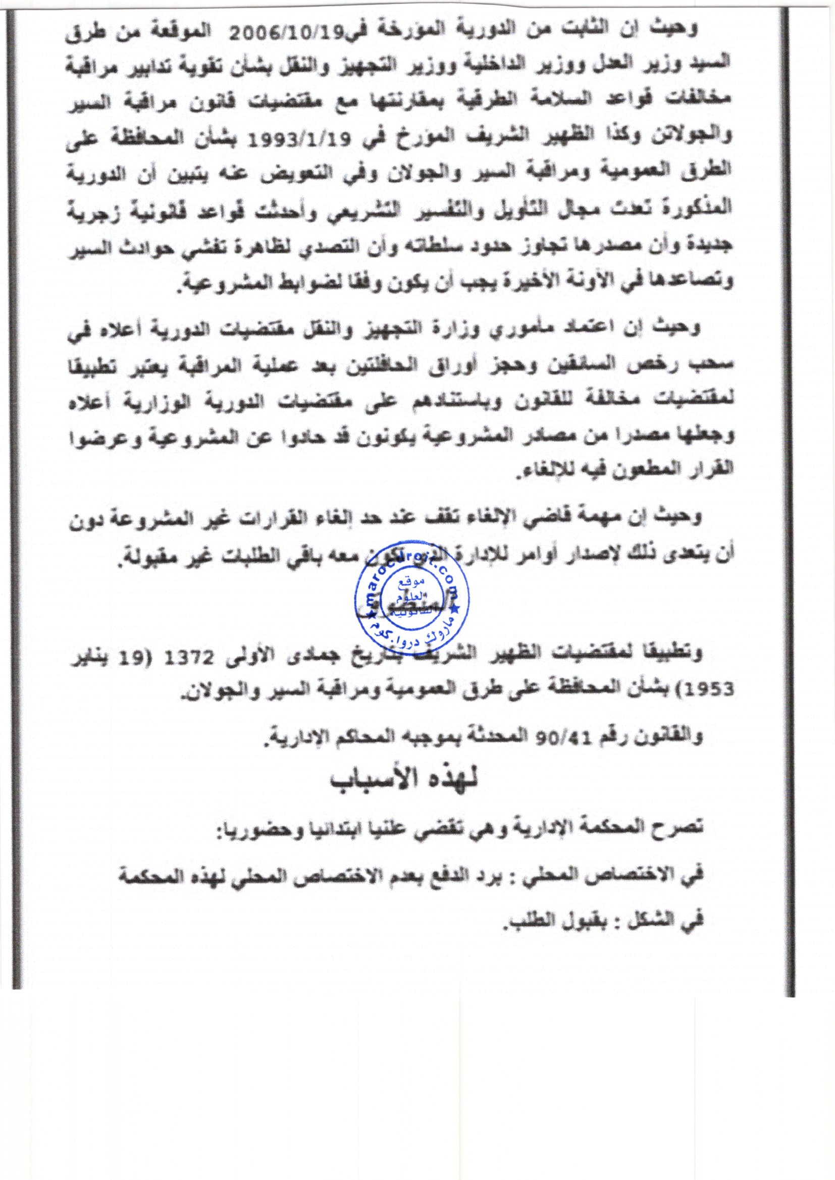 القضاء الإداري: القيمة القانونية للدورية أو المنشور كإجراء إداري