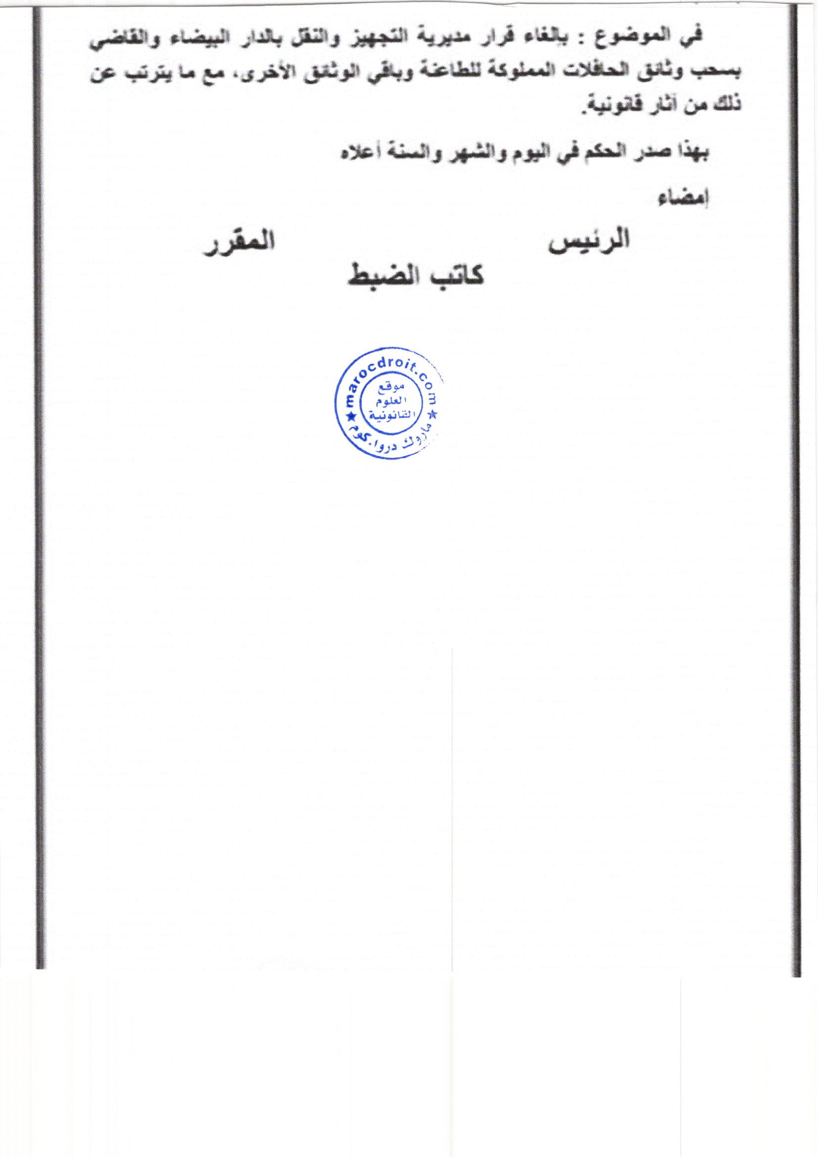 القضاء الإداري: القيمة القانونية للدورية أو المنشور كإجراء إداري