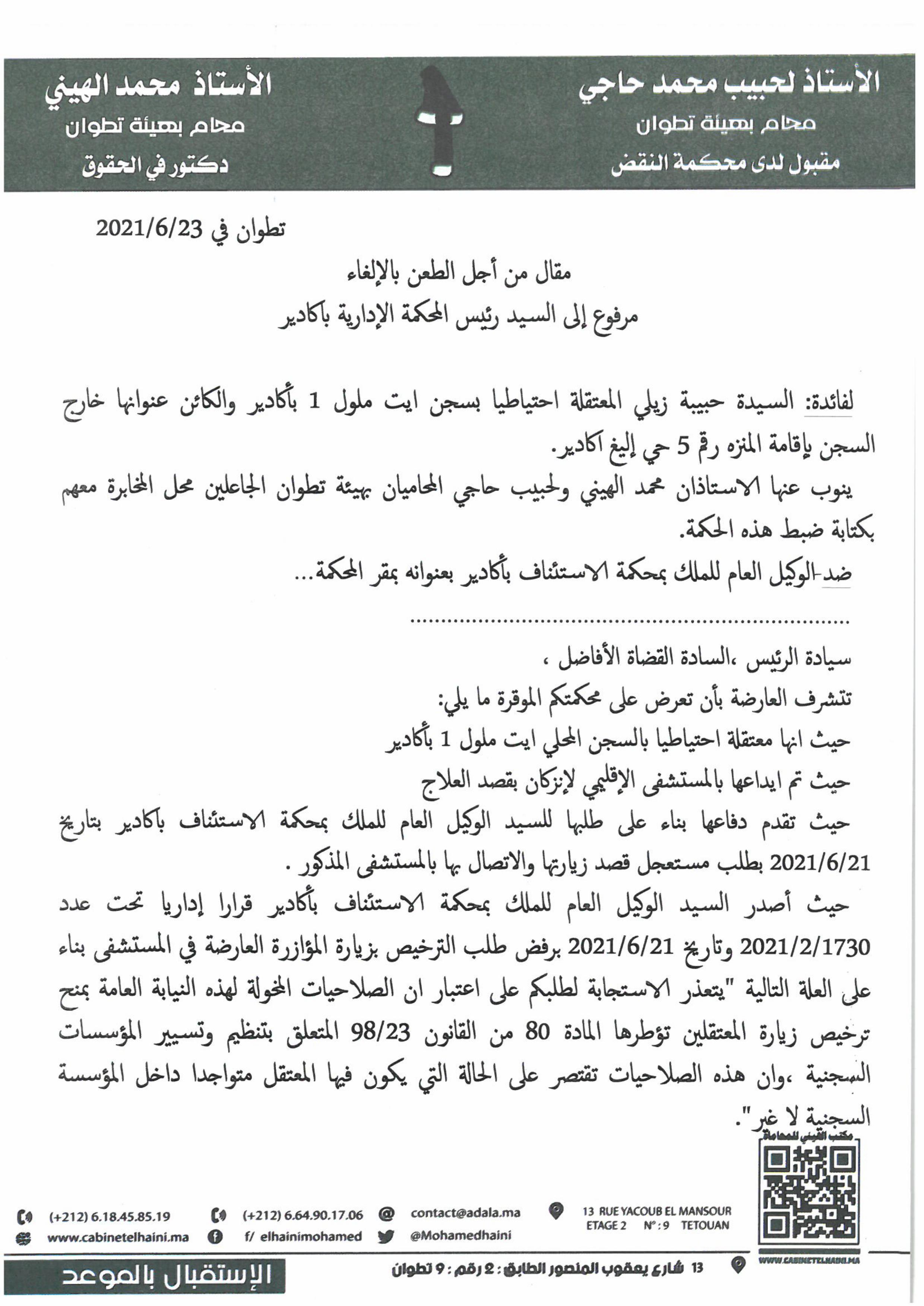 مقال الطعن بالالغاء ضد قرار النيابة العامة برفض الترخيص بالاتصال بمعتقل في المستشفى 