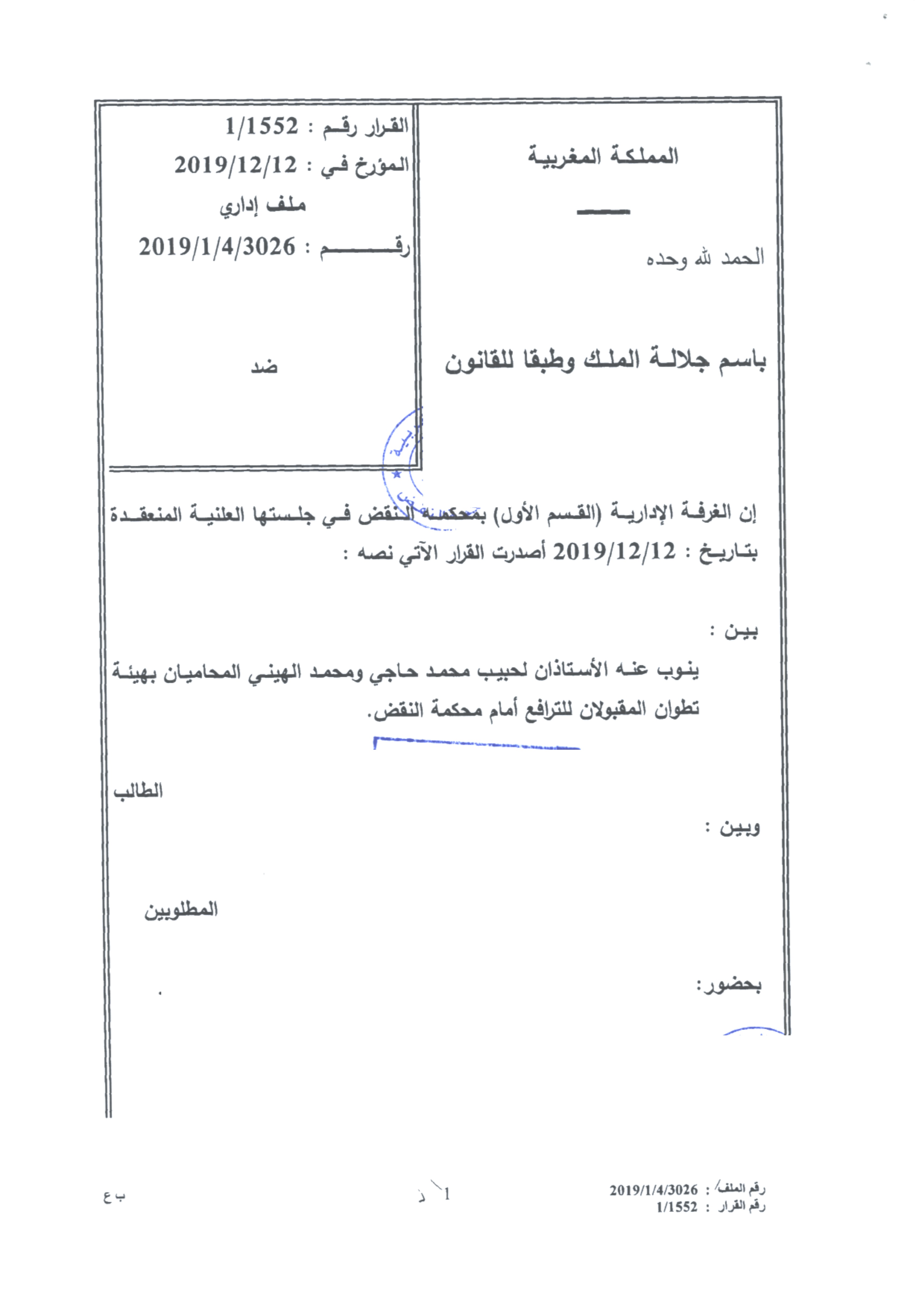 قضاء النقض: منع عضو الجماعة من أن يربط مصالح خاصة مع الجماعة تشمل العقود والتصرفات السابقة واللاحقة لإكتسابه صفة العضوية لأن المقصود هو منع الاستمرار في هذا الارتباط بما يترتب عنه تعارض في المصالح بين العضو والجماعة