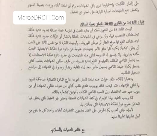 دورية حديثة للمجلس الأعلى للسلطة القضائية بشأن الشواهد الإدارية