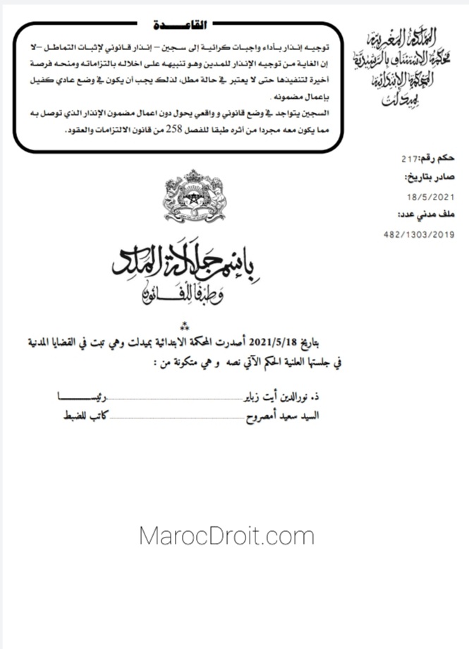 القضاء المدني: توجيه إنذار بأداء واجبات كرائية إلى سجين – إنذار قانوني لإثبات التماطل –لا