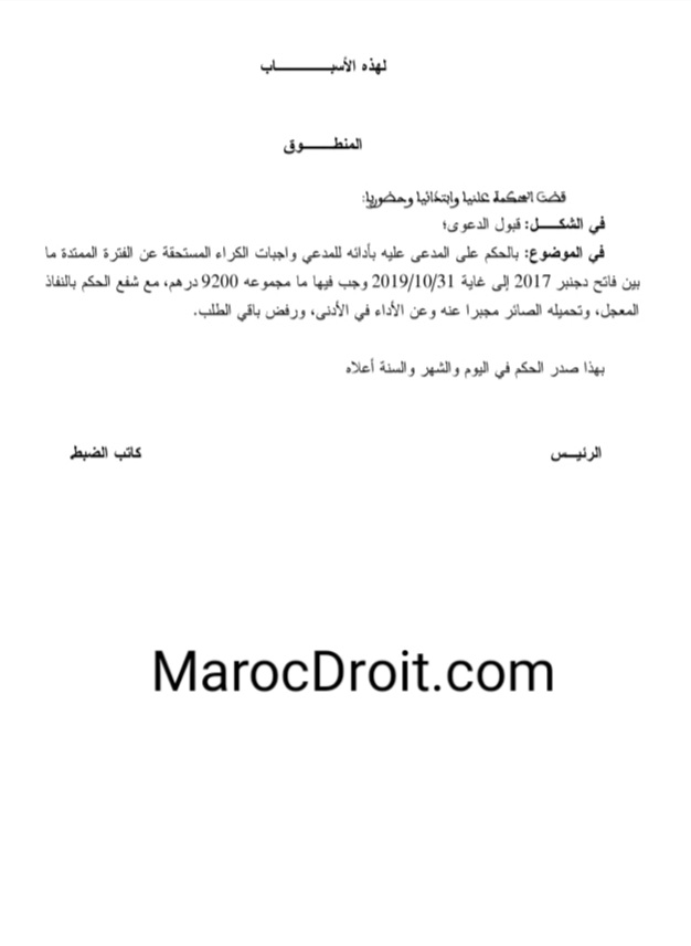 القضاء المدني: توجيه إنذار بأداء واجبات كرائية إلى سجين – إنذار قانوني لإثبات التماطل –لا