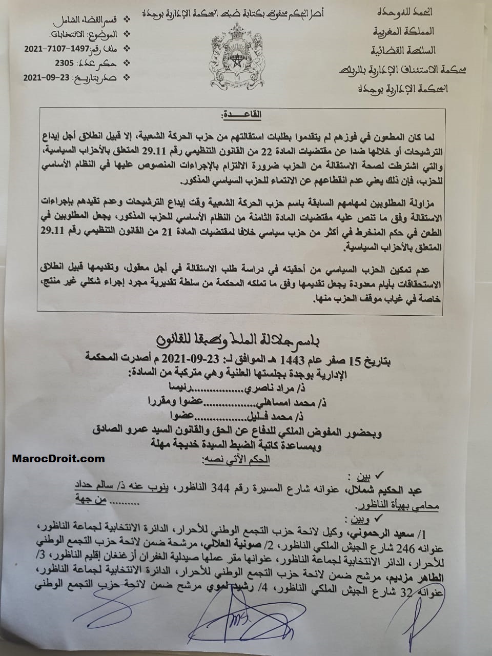 حصريا: نسخة من حكم المحكمة الإدارية بوجدة عدد 2305 القاضي بإلغاء إنتخابات مرشحين عن الدائرة الإنتخابية بالناظور لعدم تقدمهم بطلبات إستقالتهم من أحزابهم السابقة إلا بعد إنطلاق أجل إيداع الترشيحات