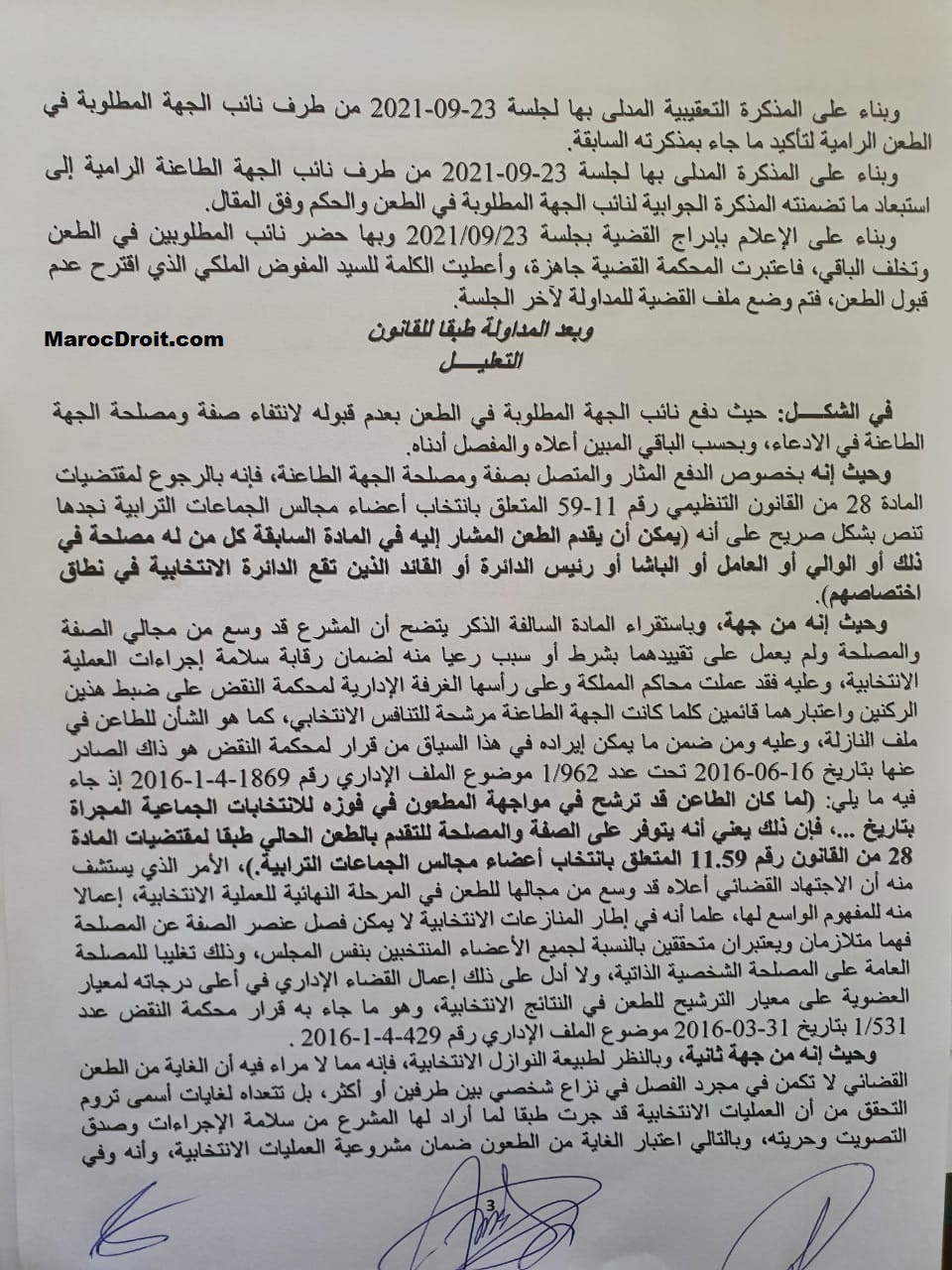حصريا: نسخة من حكم المحكمة الإدارية بوجدة عدد 2305 القاضي بإلغاء إنتخابات مرشحين عن الدائرة الإنتخابية بالناظور لعدم تقدمهم بطلبات إستقالتهم من أحزابهم السابقة إلا بعد إنطلاق أجل إيداع الترشيحات