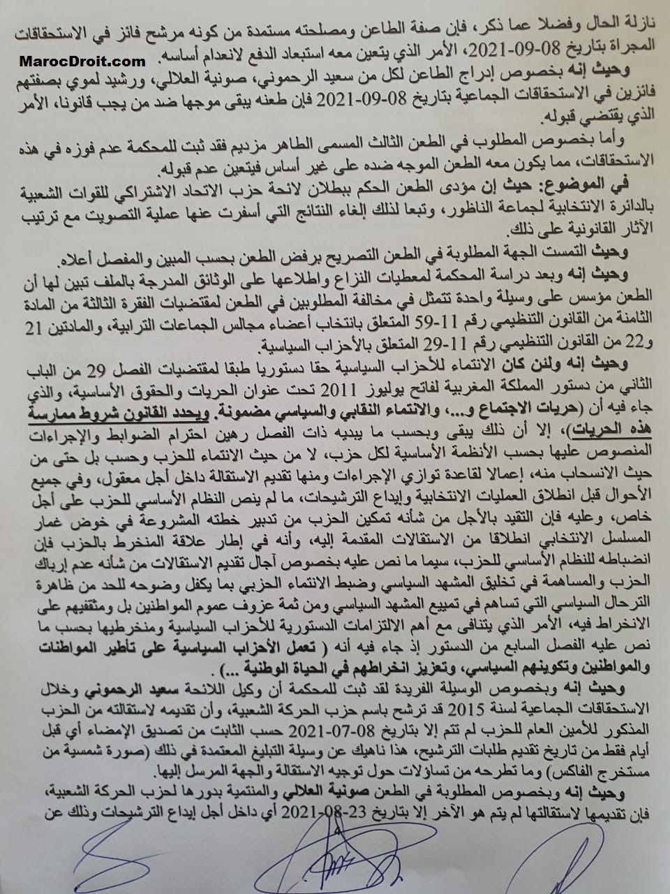 حصريا: نسخة من حكم المحكمة الإدارية بوجدة عدد 2305 القاضي بإلغاء إنتخابات مرشحين عن الدائرة الإنتخابية بالناظور لعدم تقدمهم بطلبات إستقالتهم من أحزابهم السابقة إلا بعد إنطلاق أجل إيداع الترشيحات