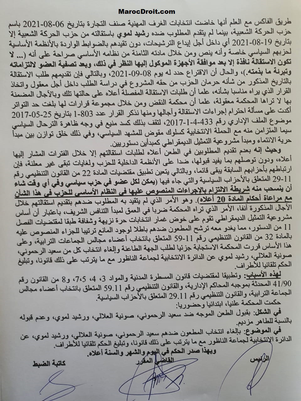 حصريا: نسخة من حكم المحكمة الإدارية بوجدة عدد 2305 القاضي بإلغاء إنتخابات مرشحين عن الدائرة الإنتخابية بالناظور لعدم تقدمهم بطلبات إستقالتهم من أحزابهم السابقة إلا بعد إنطلاق أجل إيداع الترشيحات