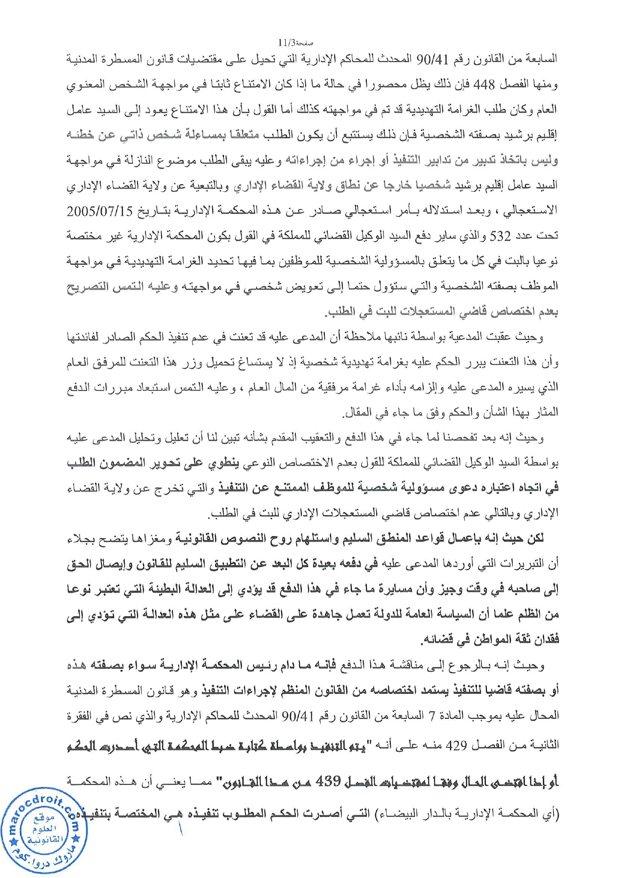 حكم حديث  للمحكمة الإدارية بالدار البيضاء يتعلق  بالحكم بغرامة تهديدية ضد  عامل العمالة الممتنع عن تنفيذ حكم قضائي نهائي.
