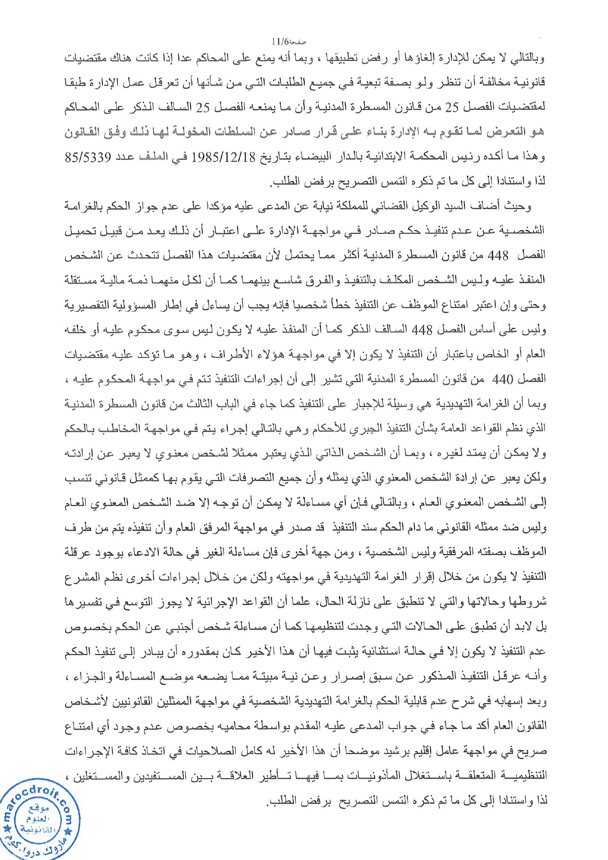 حكم حديث  للمحكمة الإدارية بالدار البيضاء يتعلق  بالحكم بغرامة تهديدية ضد  عامل العمالة الممتنع عن تنفيذ حكم قضائي نهائي.