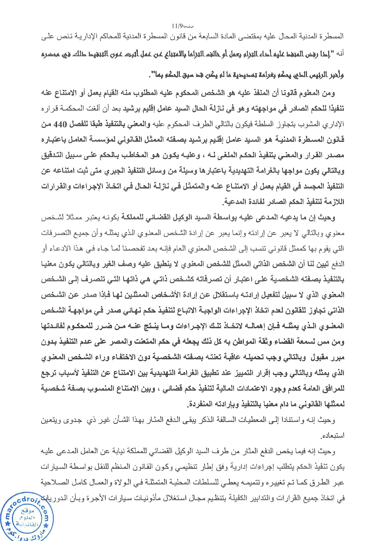 حكم حديث  للمحكمة الإدارية بالدار البيضاء يتعلق  بالحكم بغرامة تهديدية ضد  عامل العمالة الممتنع عن تنفيذ حكم قضائي نهائي.