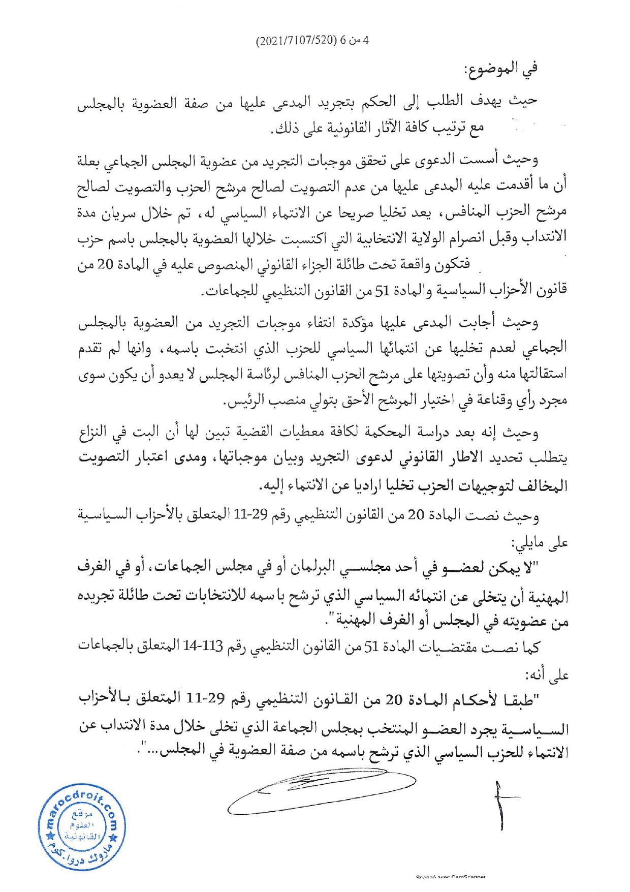 القضاء الإداري: عدم التقيد بتوجيهات الحزب بمثابة تخلي عن الإنتماء للحزب _ لا