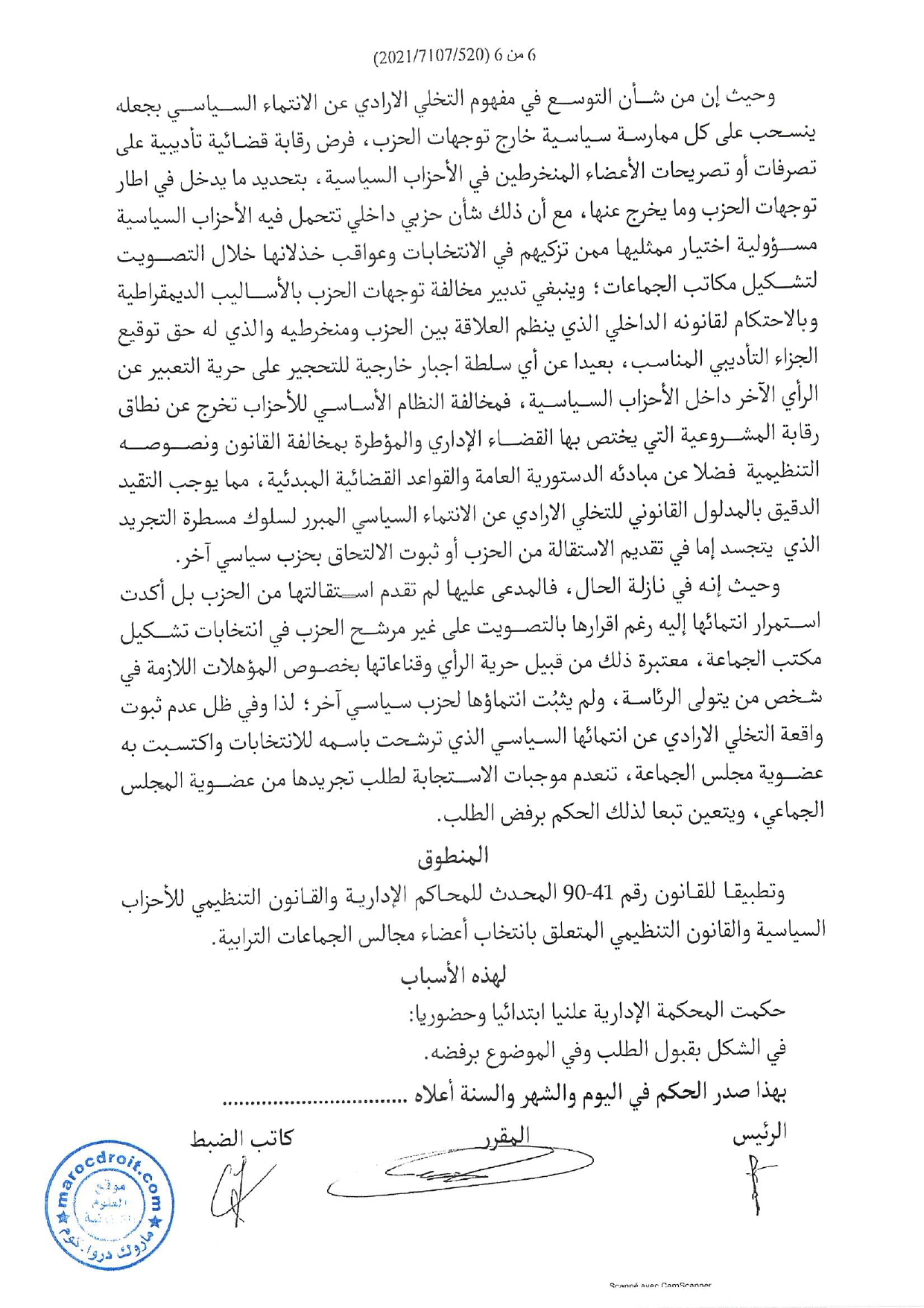 القضاء الإداري: عدم التقيد بتوجيهات الحزب بمثابة تخلي عن الإنتماء للحزب _ لا