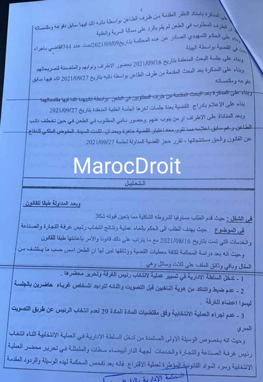 حكم المحكمة الادارية بالدارالبيضاء رقم 2568 بشأن الطعن المقدم في انتخاب مكتب رئيس وأعضاء غرفة التجارة والصناعة والخدمات _ الدار البيضاء سطات _