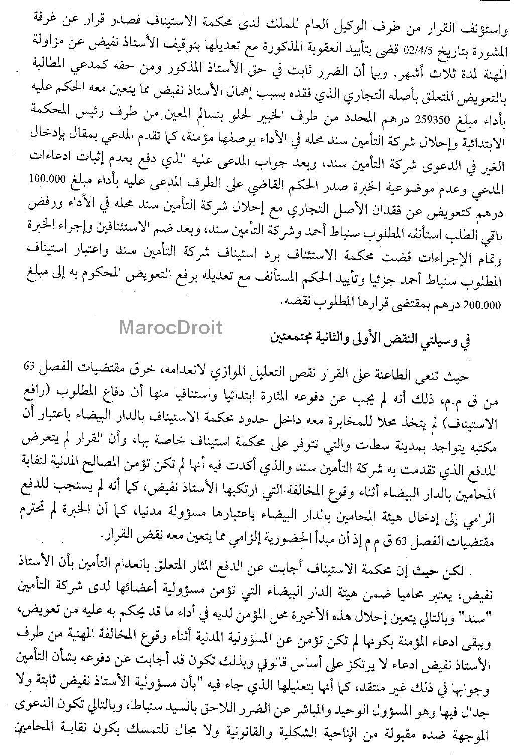 قضاء النقض: مسؤولية المحامي عن إهمال أدى إلى خسارة حق - تعويض- نعم