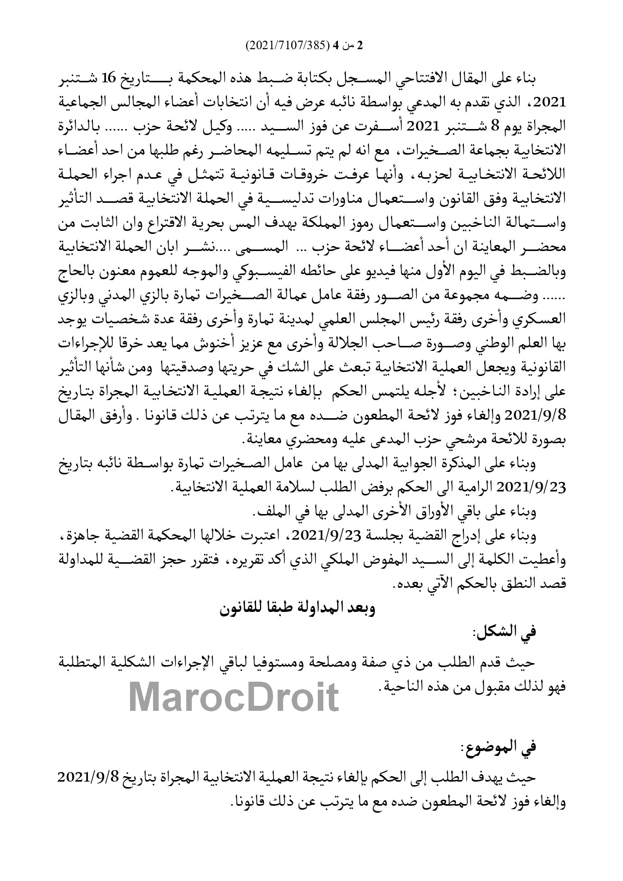 نشر صور عبر مواقع التواصل الإجتماعي يظهر فيها المرشح مع شخصيات وطنية ورسمية لا يشكل مناورة تدليسية  لعدم إثبات وجه تأثيرها على الناخبين