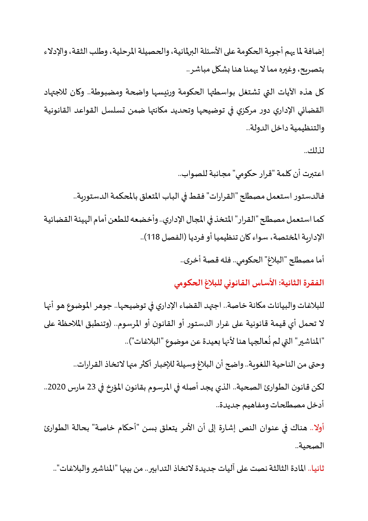 البلاغ الحكومي حول "جواز التلقيح" .. بين الشكل والمضمون
