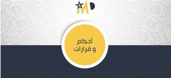 قضاء النقض: المحكمة عندما أعفت المستشار المقرر من تلاوة تقريره بالجلسة في ملف متعلق بالبت في التعرض بناء على مقتضيات الفصل 345 من  ق م م، تكون قد خرقت مقتضيات الفصل 45 من ظهير التحفيظ العقاري، تطبيقا لقاعدة النص الخاص يطبق بالأولوية عن النص العام قضاء النقض: المحكمة عندما أعفت المستشار المقرر من تلاوة تقريره بالجلسة في ملف متعلق بالبت في التعرض بناء على مقتضيات الفصل 345 من  ق م م، تكون قد خرقت مقتضيات الفصل 45 من ظهير التحفيظ العقاري، تطبيقا لقاعدة النص الخاص يطبق بالأولوية عن النص العام