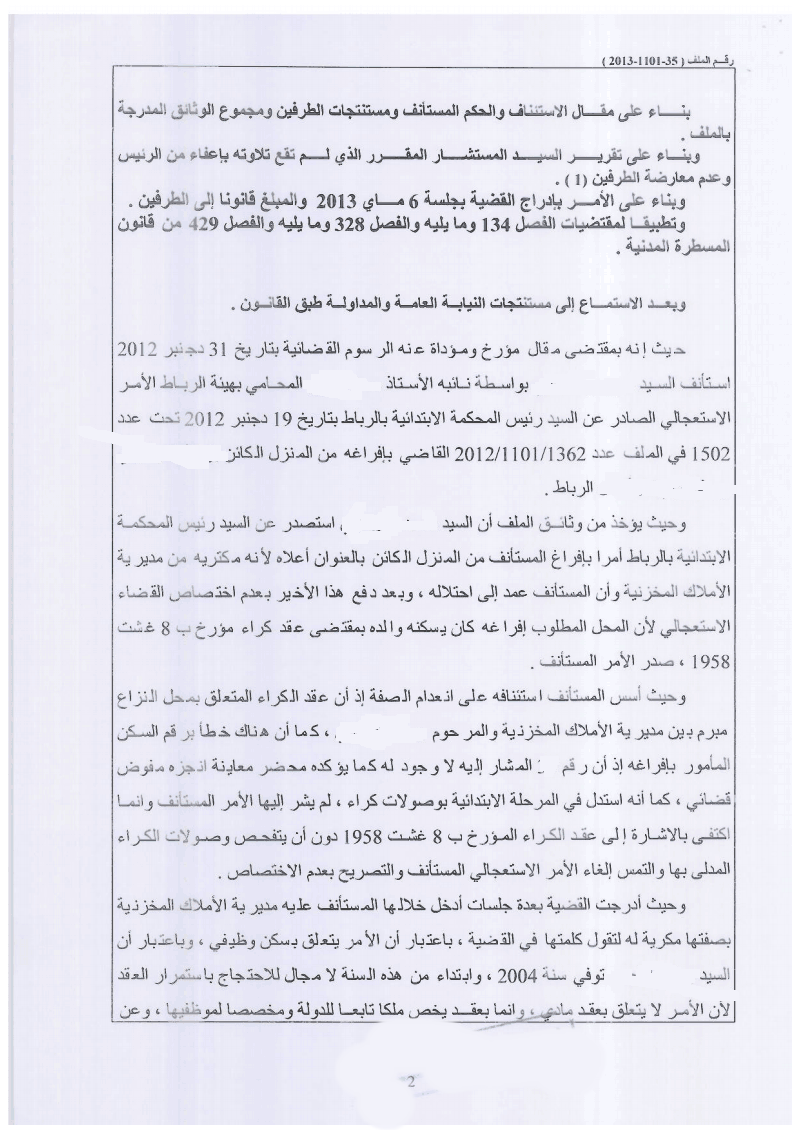 محكمة الإستئناف بالرباط: لا مجال لتقديم طلبات الإدخال في المرحلة الإستئنافية ـ نعم ـ  مسطرة إفراغ موظف ما بعد إحالته على التقاعد أو إفراغ ذوي حقوقه من السكن الوظيفي يجب ان تمارسه الجهة التي سلمته المسكن ـ نعم