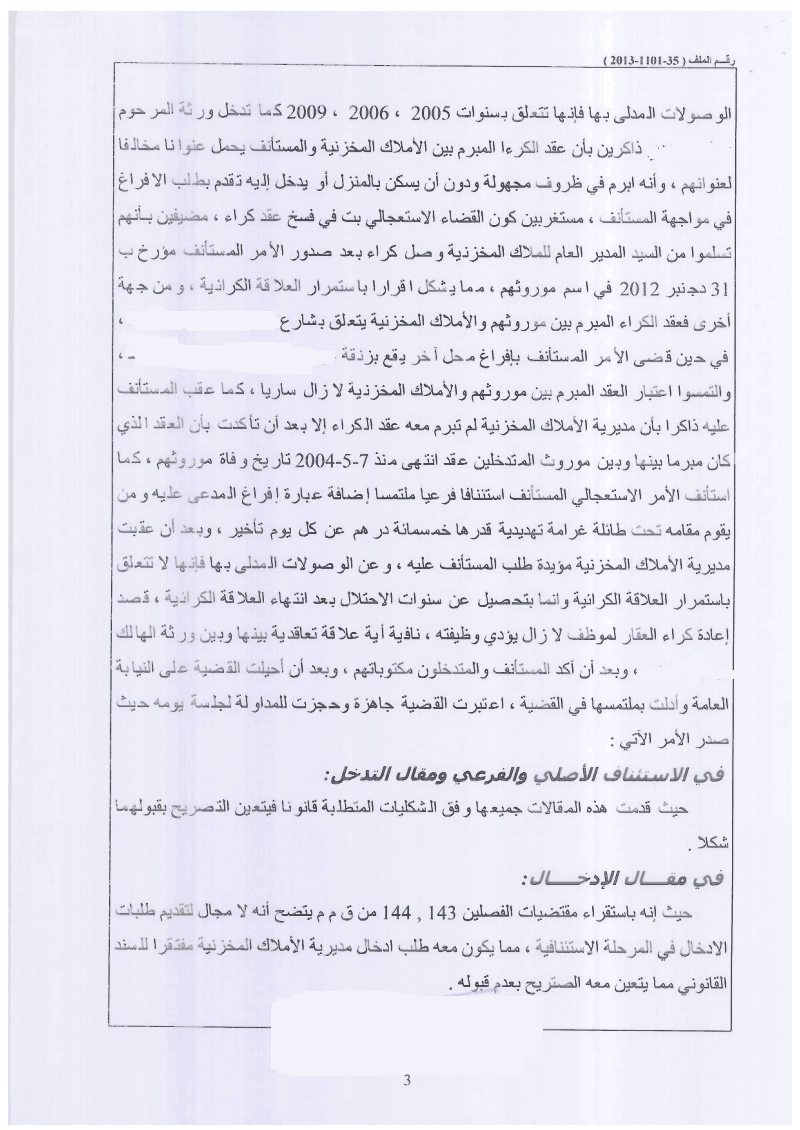 محكمة الإستئناف بالرباط: لا مجال لتقديم طلبات الإدخال في المرحلة الإستئنافية ـ نعم ـ  مسطرة إفراغ موظف ما بعد إحالته على التقاعد أو إفراغ ذوي حقوقه من السكن الوظيفي يجب ان تمارسه الجهة التي سلمته المسكن ـ نعم