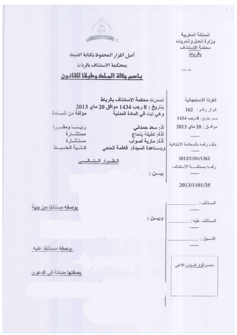 محكمة الإستئناف بالرباط: لا مجال لتقديم طلبات الإدخال في المرحلة الإستئنافية ـ نعم ـ  مسطرة إفراغ موظف ما بعد إحالته على التقاعد أو إفراغ ذوي حقوقه من السكن الوظيفي يجب ان تمارسه الجهة التي سلمته المسكن ـ نعم