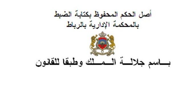 المحكمة الإدارية بالرباط: المنطق القانوني السليم يقتضي إخضاع الالتزامات التفصيلية في موضوع رخصة الصيد وقواعد تجديدها وسحبها لإرادة المتعاقدين من خلال دفاتر التحملات باعتبارها الآلية الكفيلة باستيعاب الجزئيات المذكورة