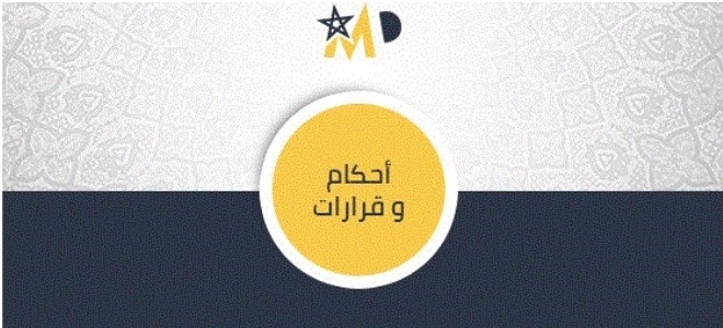 قرار مبدئي  لمحكمة النقض في نازلة مماثلة لقضية المحامي الهيني :الاستقالة لا تعتبر انقطاعا عن العمل ولا يجوز المس بالحق في التسجيل بمناسبة تقديم طلب الانتقال من طرف هيئة اخرى للمحامين