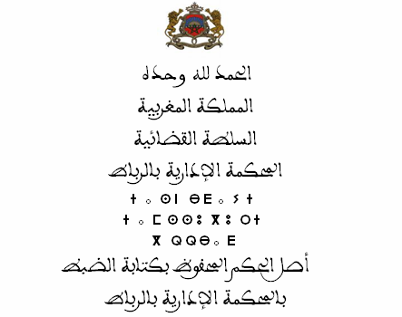 المحكمة الإدارية بالرباط:  تطبيق قضائي لنظرية الغش نحو القانون ـ لا يمكن الدفع بتغيير الجنسية  للاستفادة من الإتفاقية لأن ذلك يدخل في باب التحايل أوالغش نحو القانون ـ  اتفاقية الاستيطان بين المغرب والجزائر 