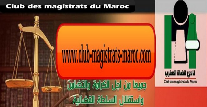 نادي قضاة المغرب يجدد مطالبته بضرورة اقرار نصوص تنظيمية ضامنة للاستقلال الفعلي و الحقيقي للسلطة القضائية و يسجل انفتاحه على السلطة التشريعية لعرض مختلف جوانب تصوراته و مبادئه