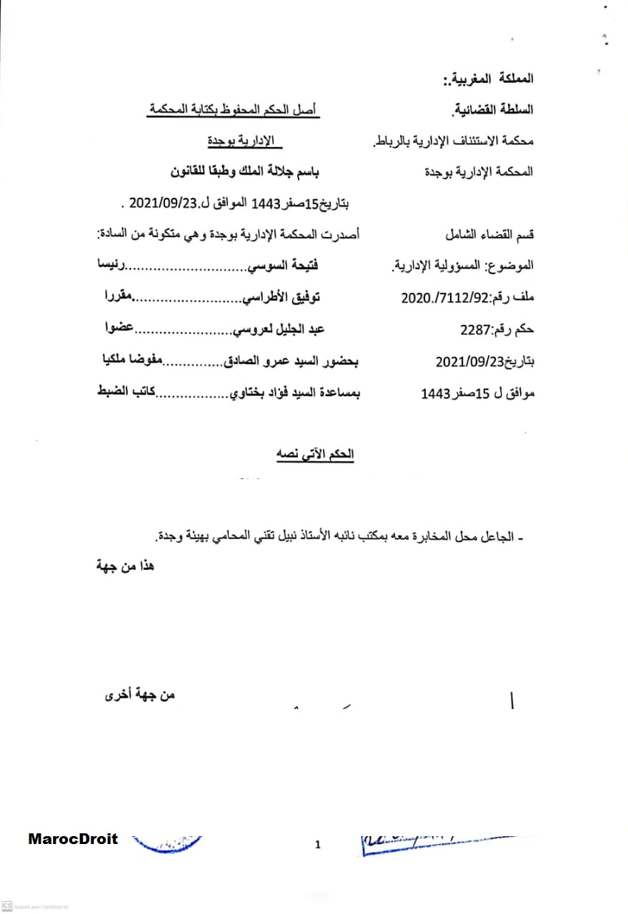 المحكمة الإدارية بوجدة تقضي بتعويض موظف بعد تعرضه لحادثة سير أثناء تنقله لحضور إجتماع وظيفي