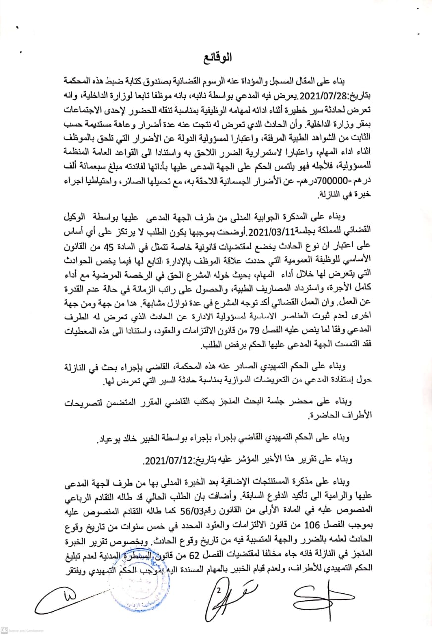 المحكمة الإدارية بوجدة تقضي بتعويض موظف بعد تعرضه لحادثة سير أثناء تنقله لحضور إجتماع وظيفي